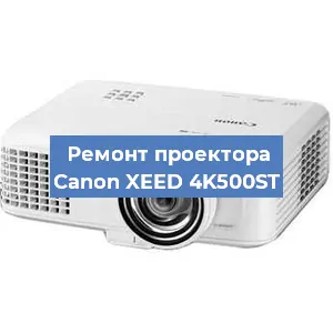 Замена светодиода на проекторе Canon XEED 4K500ST в Волгограде
